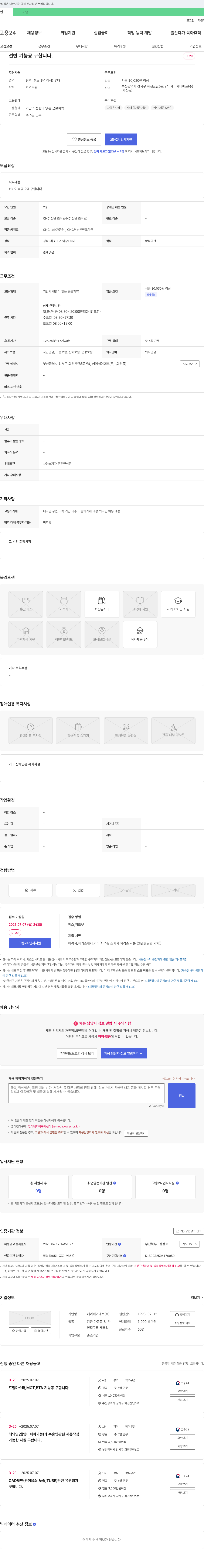 케이제이에프 선반 기능공 등 다양한 직무 채용 공고 채용공고