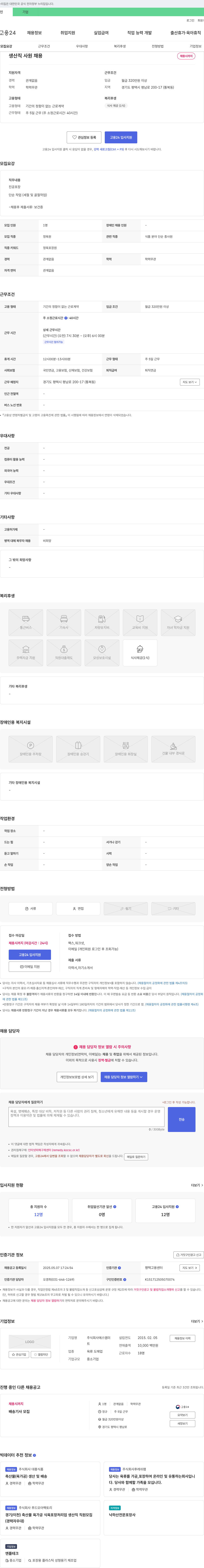 에스엠미 생산직 사원 채용 채용공고