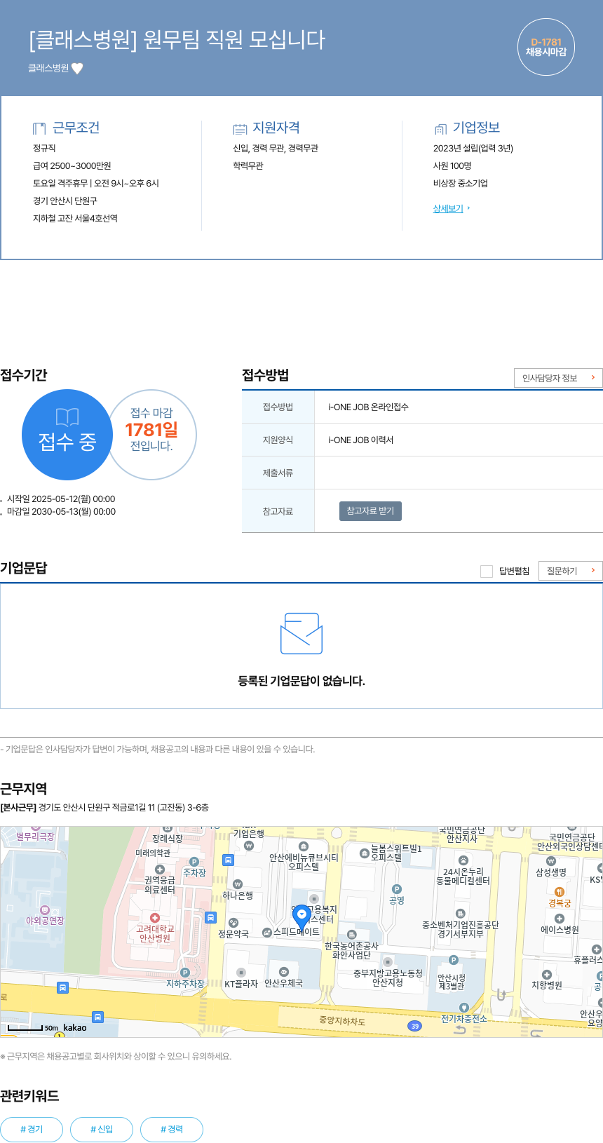 클래스병원 [클래스 병원] 원무팀 직원 모십니다 채용공고