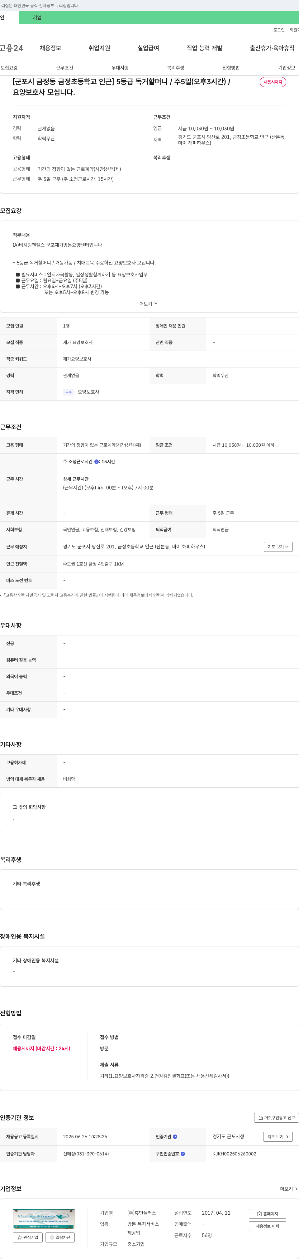 휴먼플러스 (공고 제목 없음) 채용공고