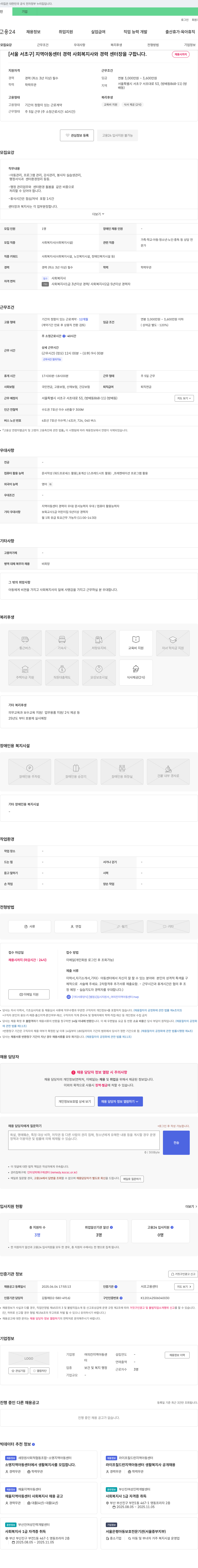 여의칸지역아동센터 [서울 서초구] 지역아동센터 경력 사회복지사 및 경력 센터장 채용 채용공고