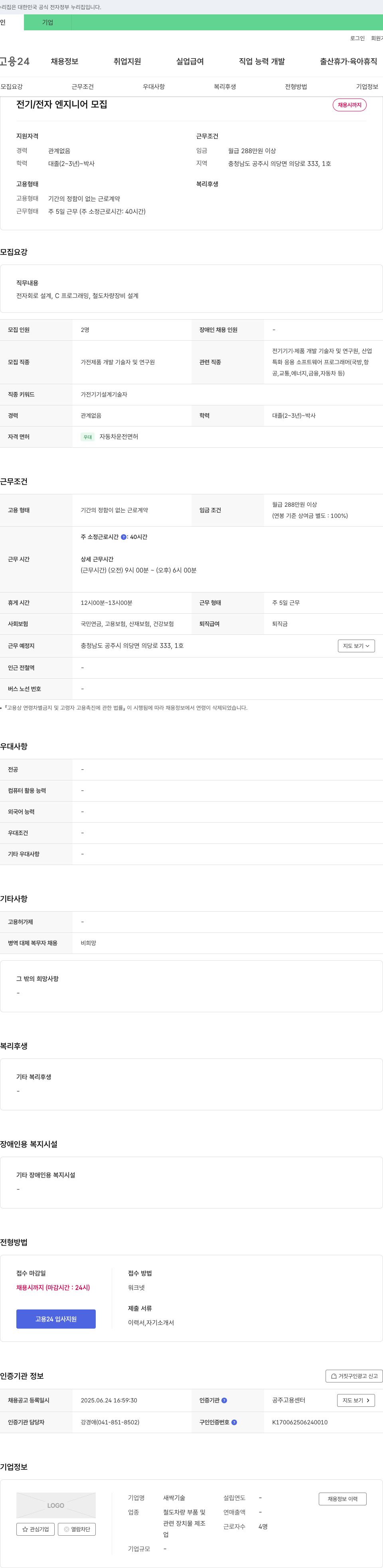 새싹기술 전기/전자 엔지니어 모집 채용공고