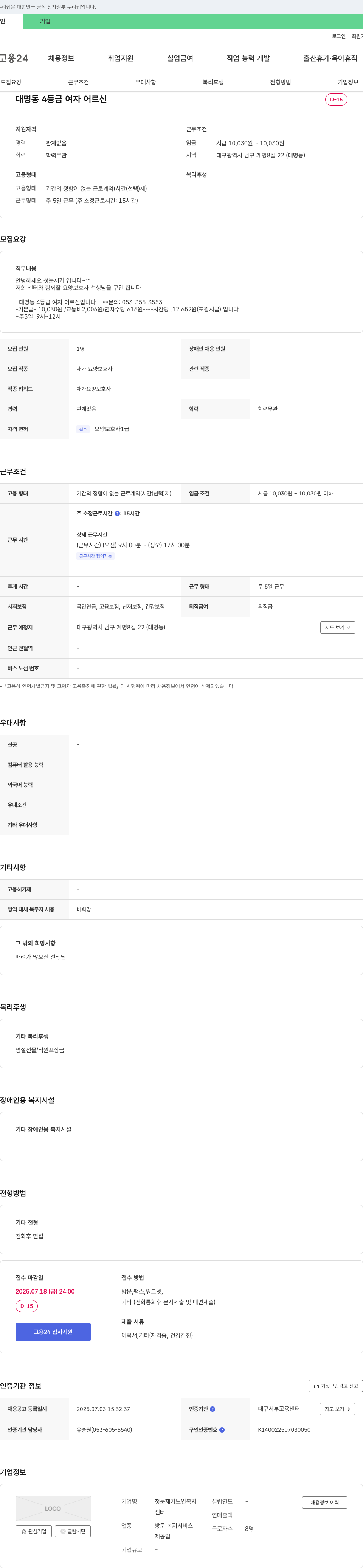 첫눈재가노인복지센터 대명동 4등급 여자 어르신 재가 요양보호사 채용 채용공고