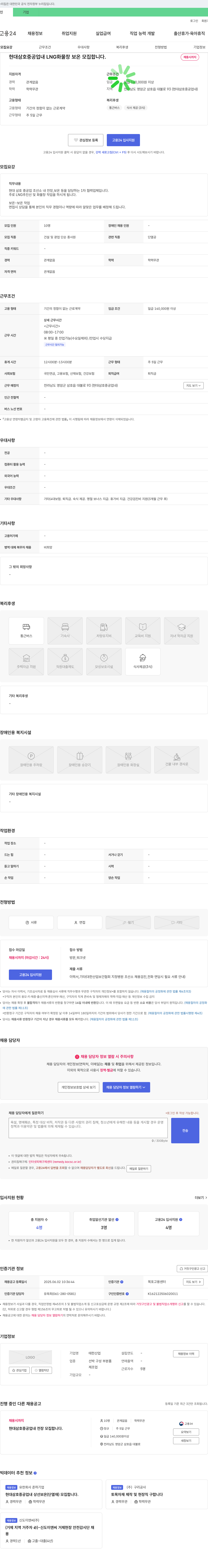 태한산업 현대 삼호 중공업 내 LNG 화물창 보온 모집 채용공고