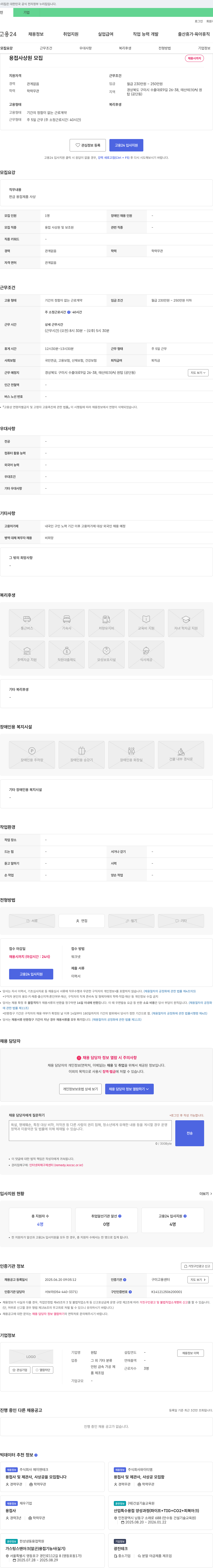 원탑 용접사 상원 모집 채용공고