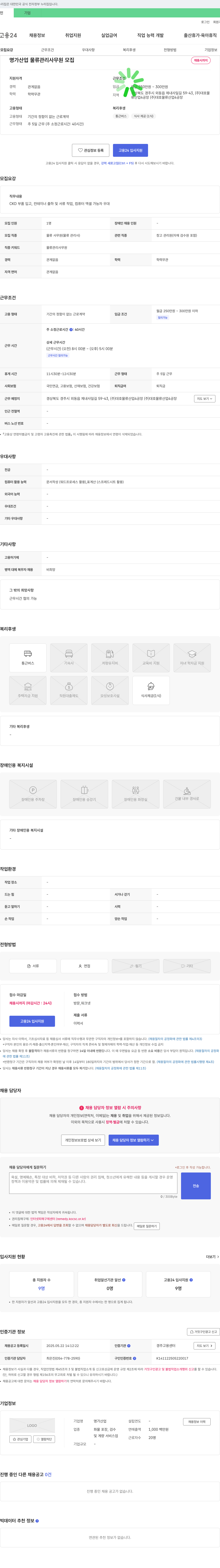 명가산업 물류 관리 사무원 모집 채용공고