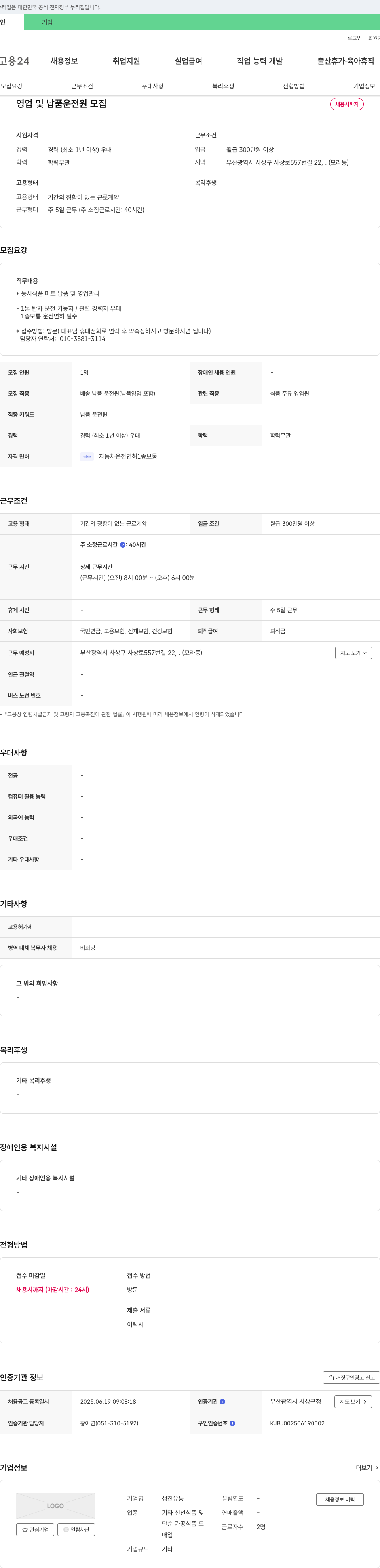 성진유통 영업 및 납품 운전원 모집 채용공고