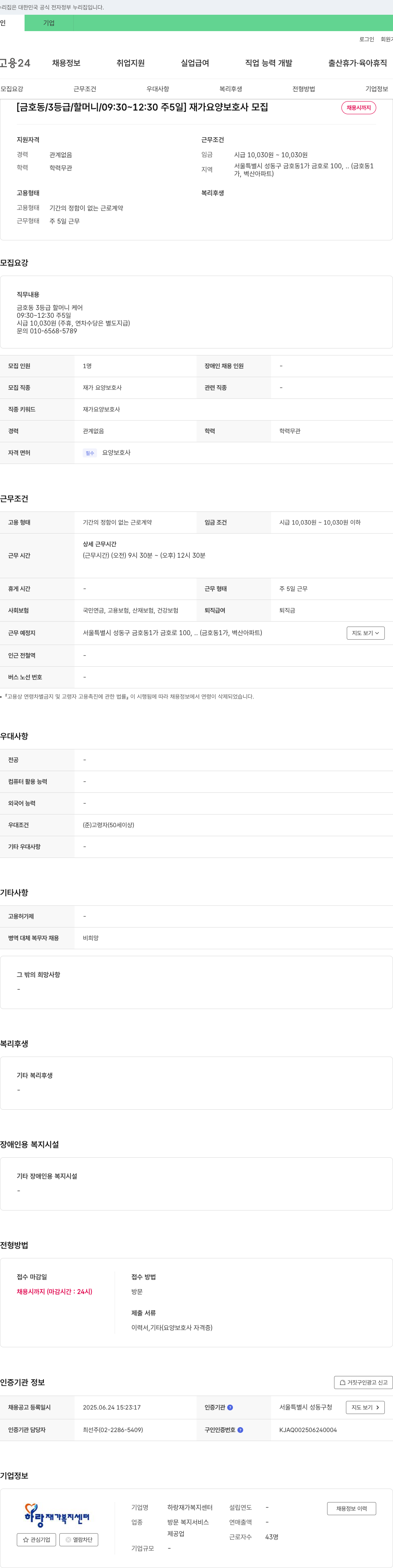 하랑재가복지센터 (공고 제목 없음) 채용공고
