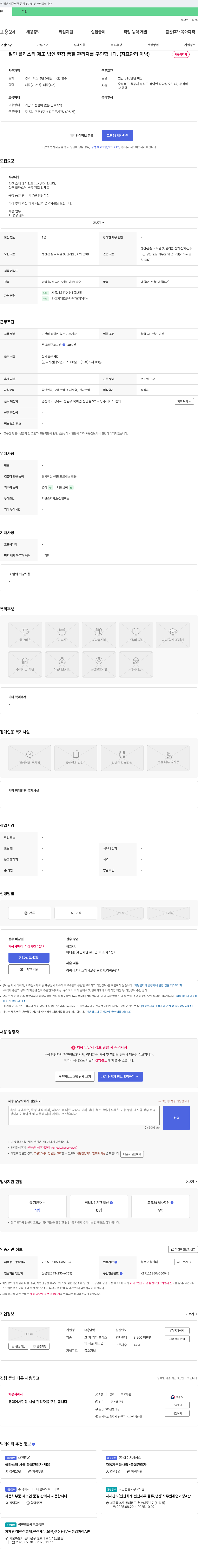 캠텍 절연 플라스틱 제조 법인 현장 품질 관리자 구인 채용공고