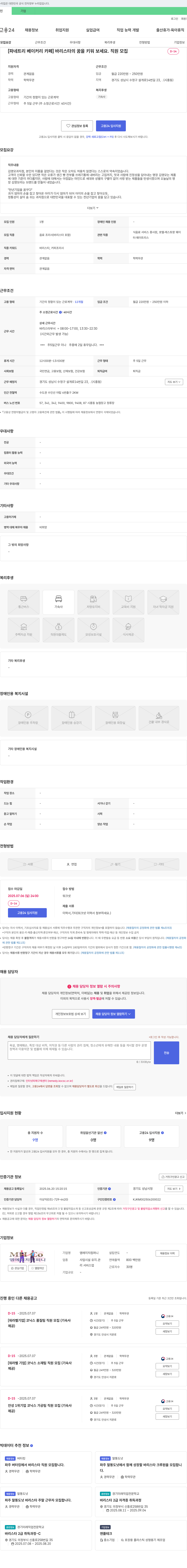 엠에이치컴퍼니 [파네트리 베이커리 카페] 바리스타의 꿈을 키워보세요. 직원 모집 채용공고