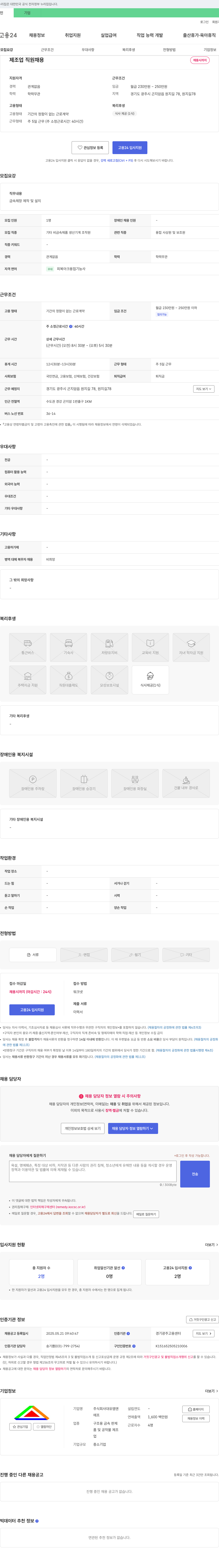 대유엠앤에프 제조업 직원 채용 채용공고
