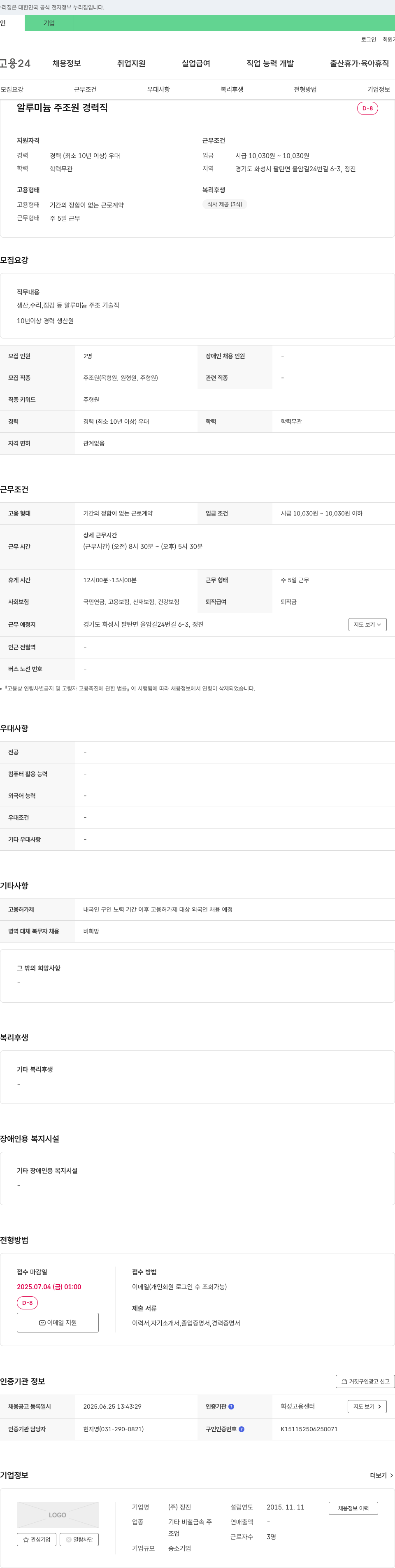 정진 알루미늄 주조원 경력직 채용 채용공고