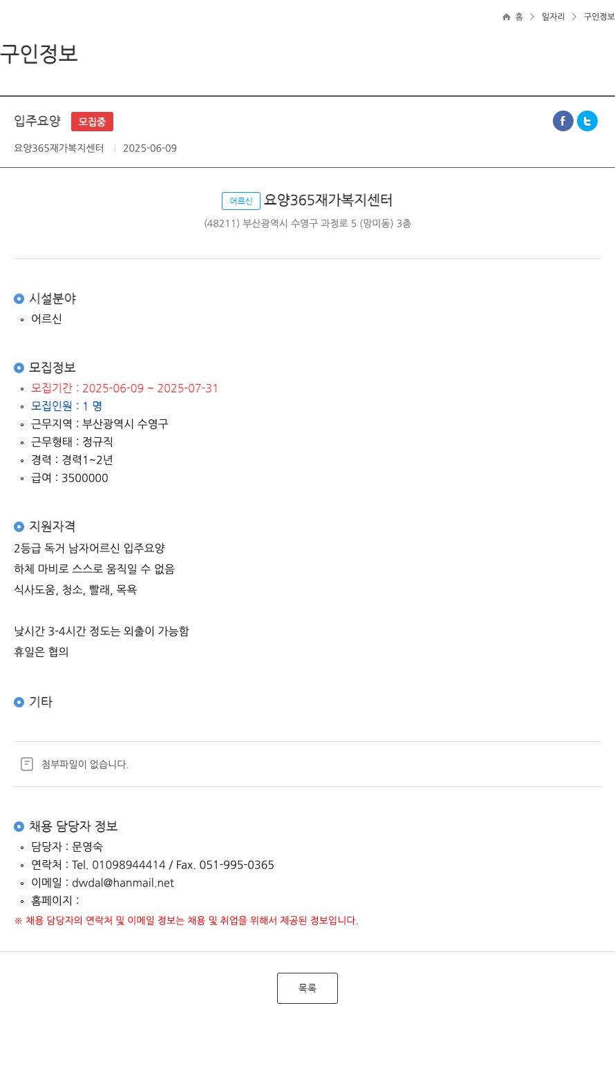 요양365재가복지센터 입주 요양 ft 채용공고