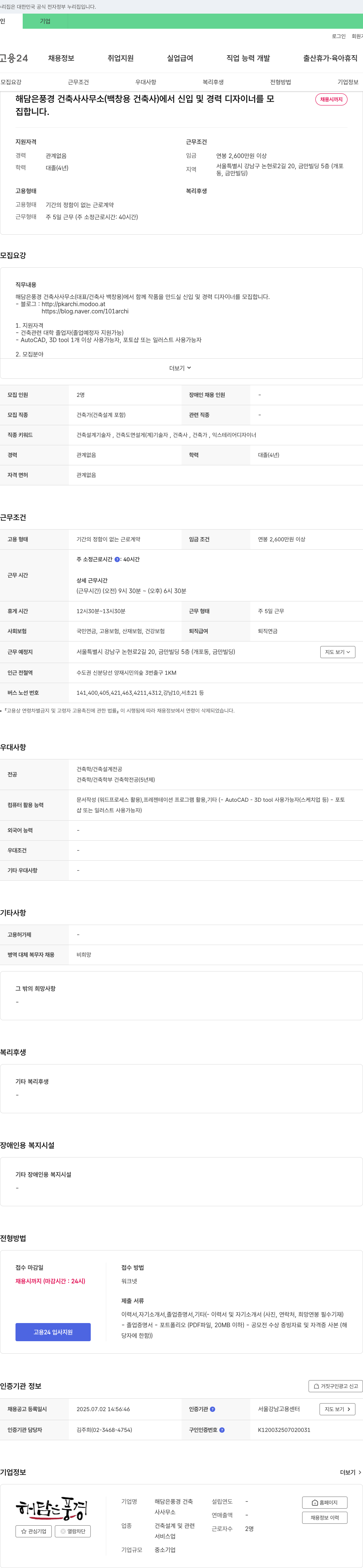 해담은풍경건축사사무소 신입 및 경력 디자이너 채용 채용공고