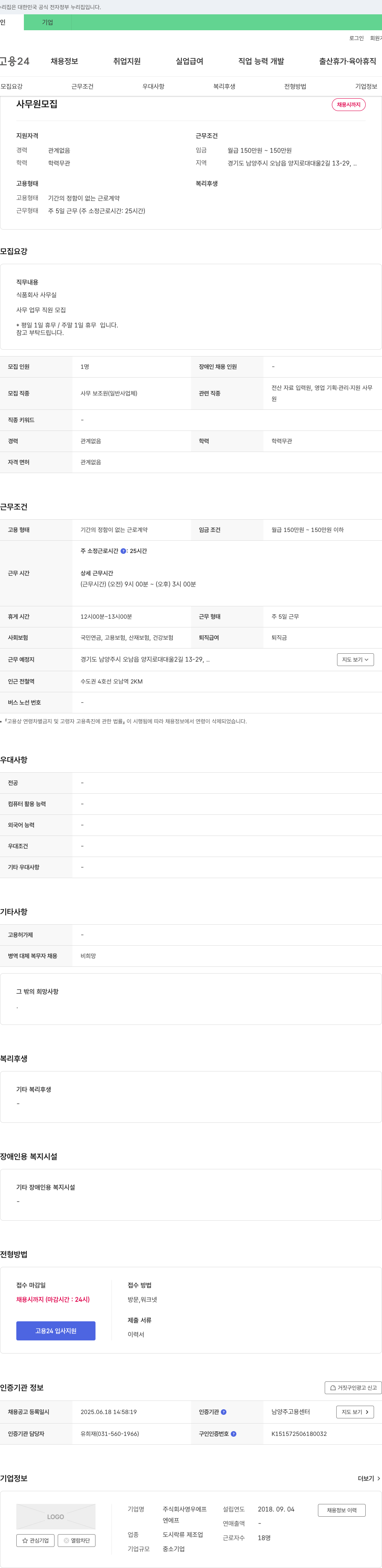 영우에프 사무원 모집 채용공고