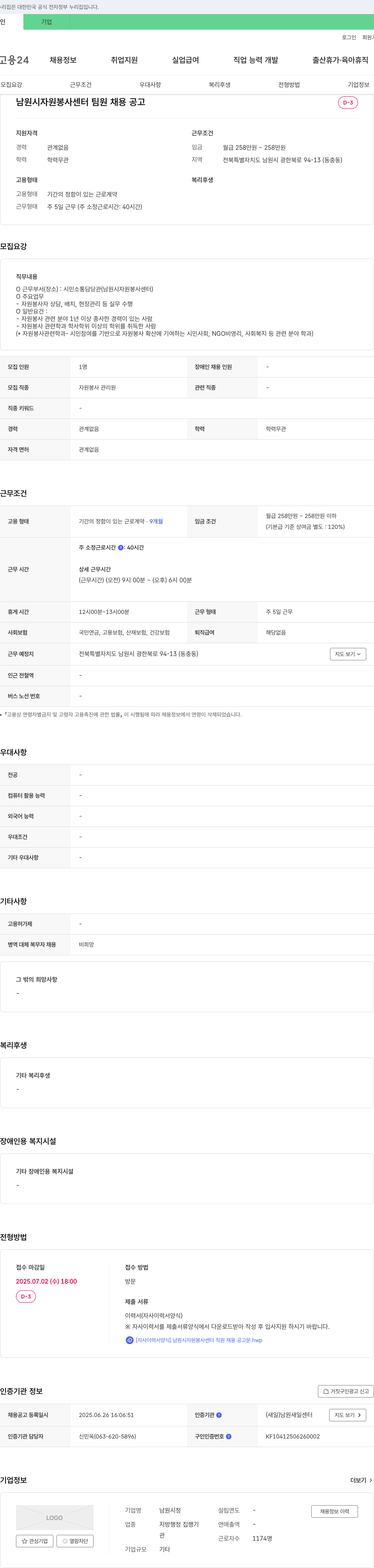 남원시자원봉사센터 남원시 자원봉사센터 팀원 채용 공고 채용공고