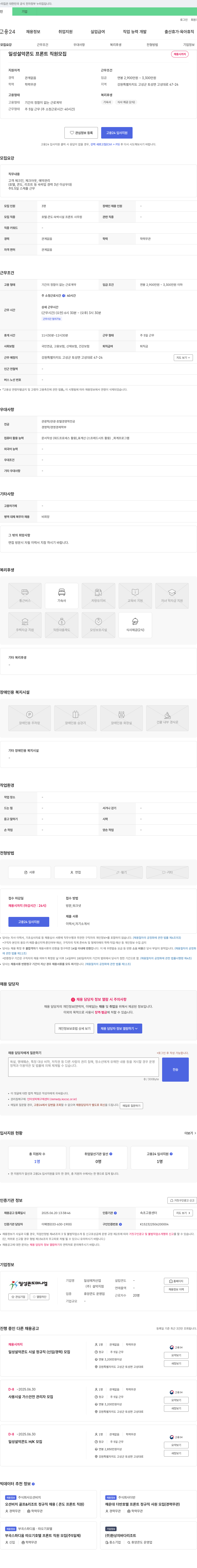 일성레저산업설악지점 일성 설악 콘도 프론트 직원 모집 채용공고