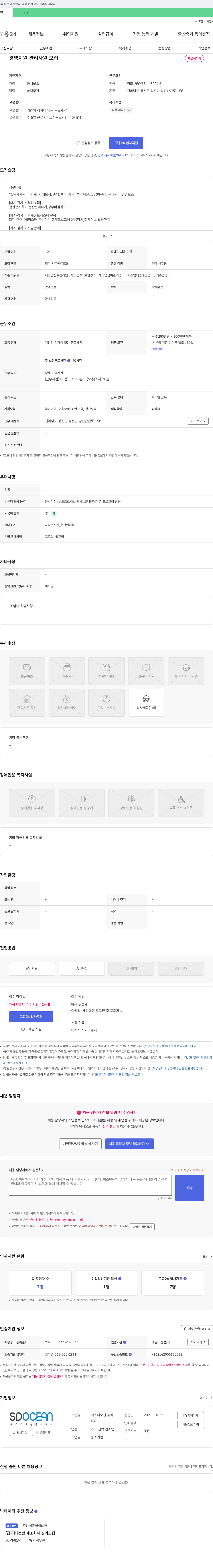 에스디오션 경영 지원 관리 사원 모집 채용공고