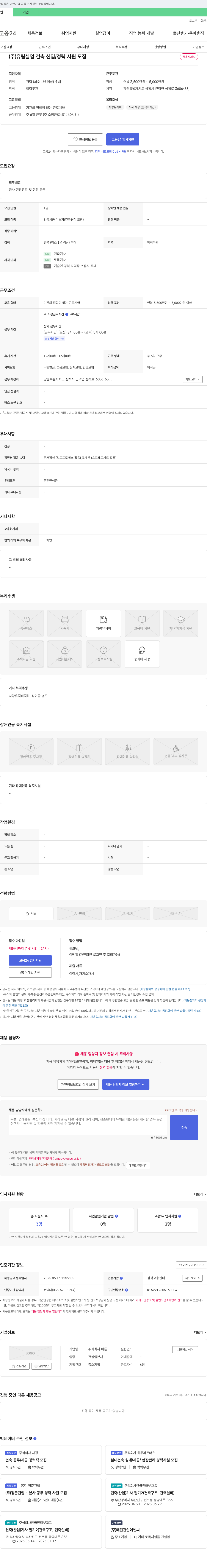 유림실업 건축 신입/경력 사원 모집 채용공고