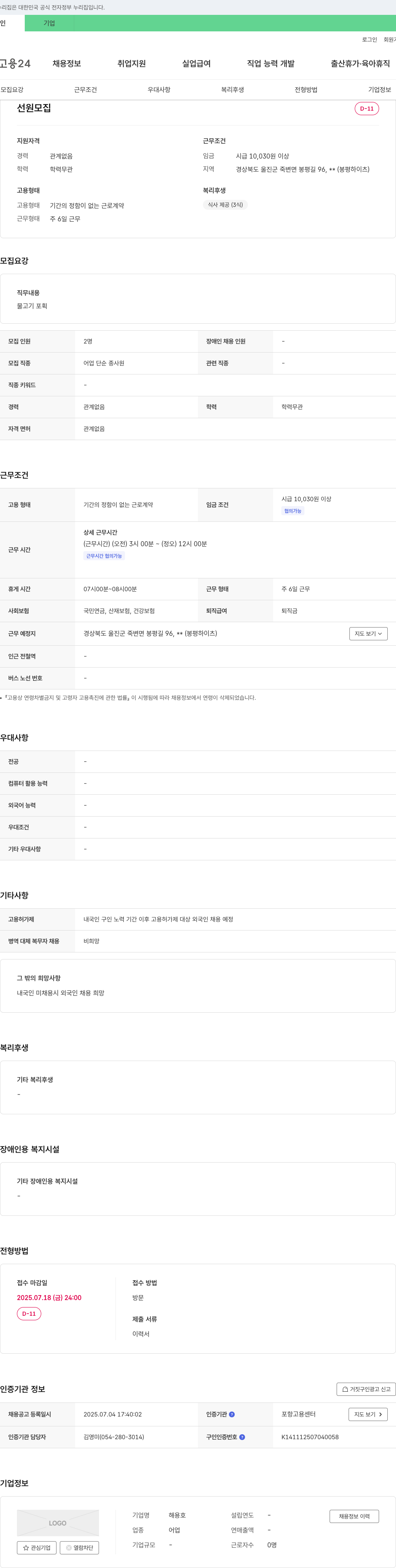 해용호 선원 모집 채용공고