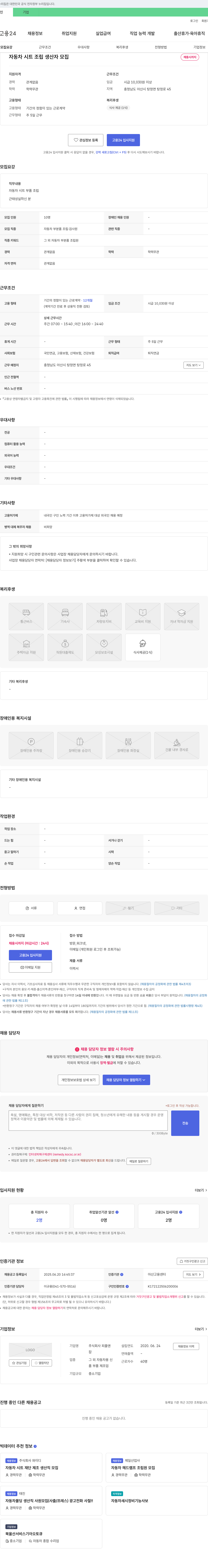 피플앤 자동차 시트 조립 생산자 모집 채용공고