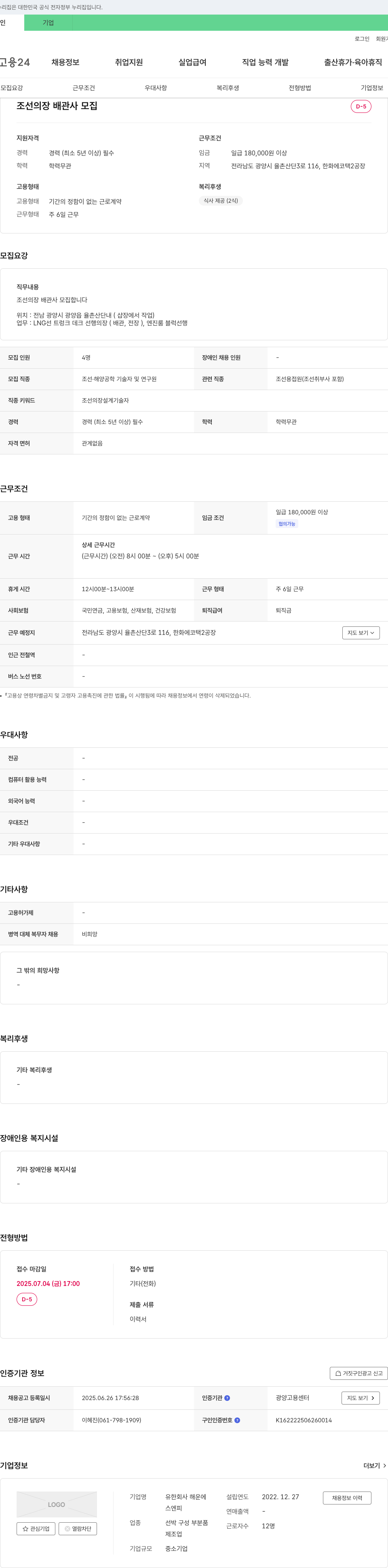 해운에 조선 의장 배관사 모집 채용공고