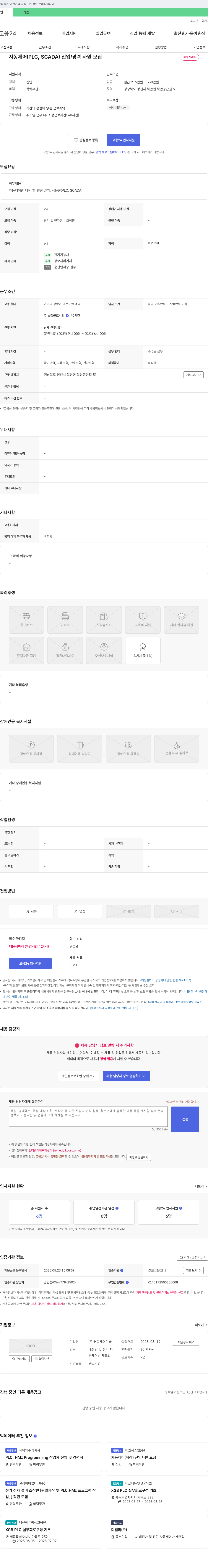 경북제어기술 자동 제어(PLC, SCADA) 신입/경력 사원 모집 채용공고