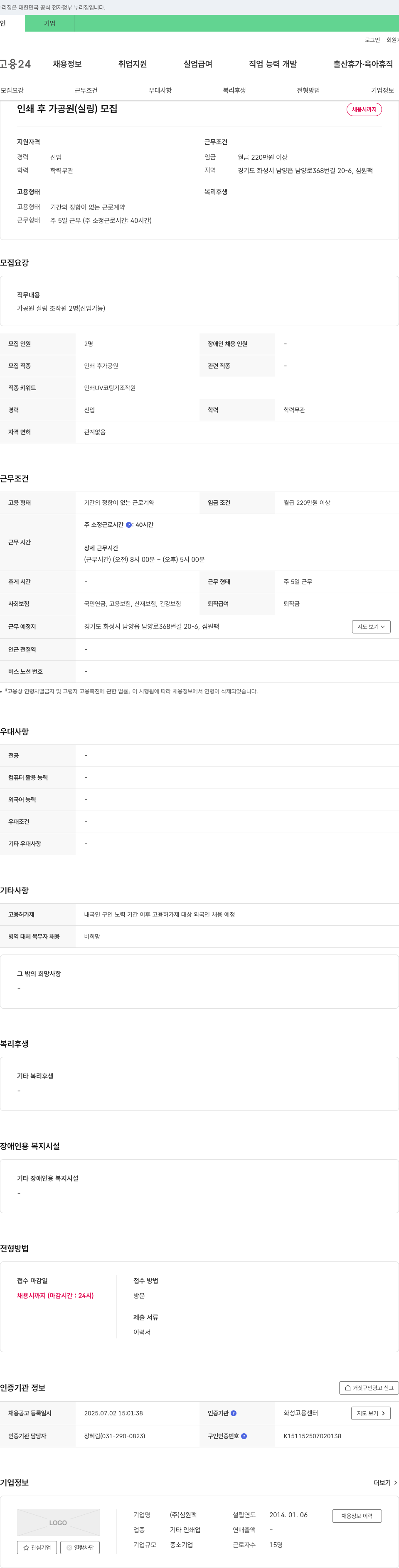 심원팩 (공고 제목 없음) 채용공고