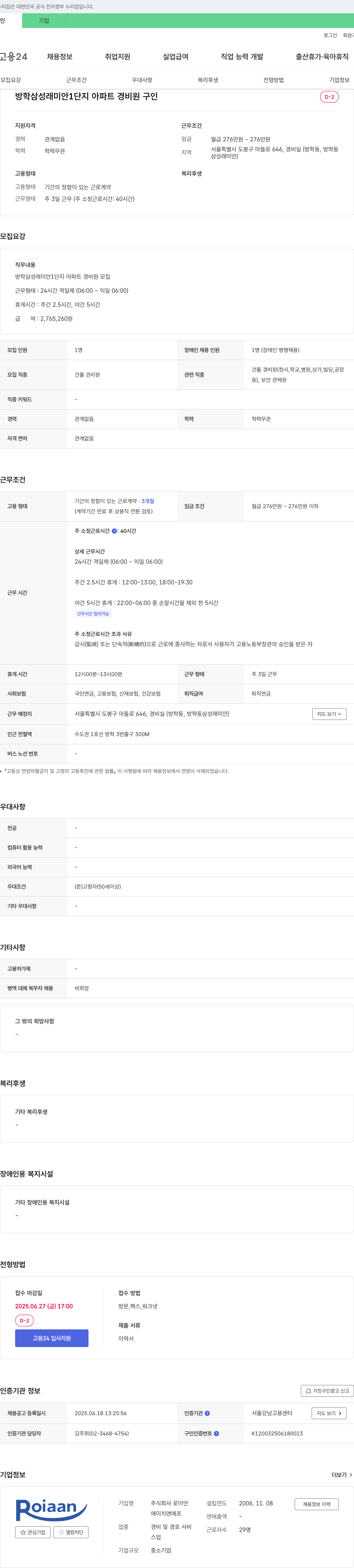 로이안 방학 삼성 래미안 1단지 아파트 경비원 구인 채용공고