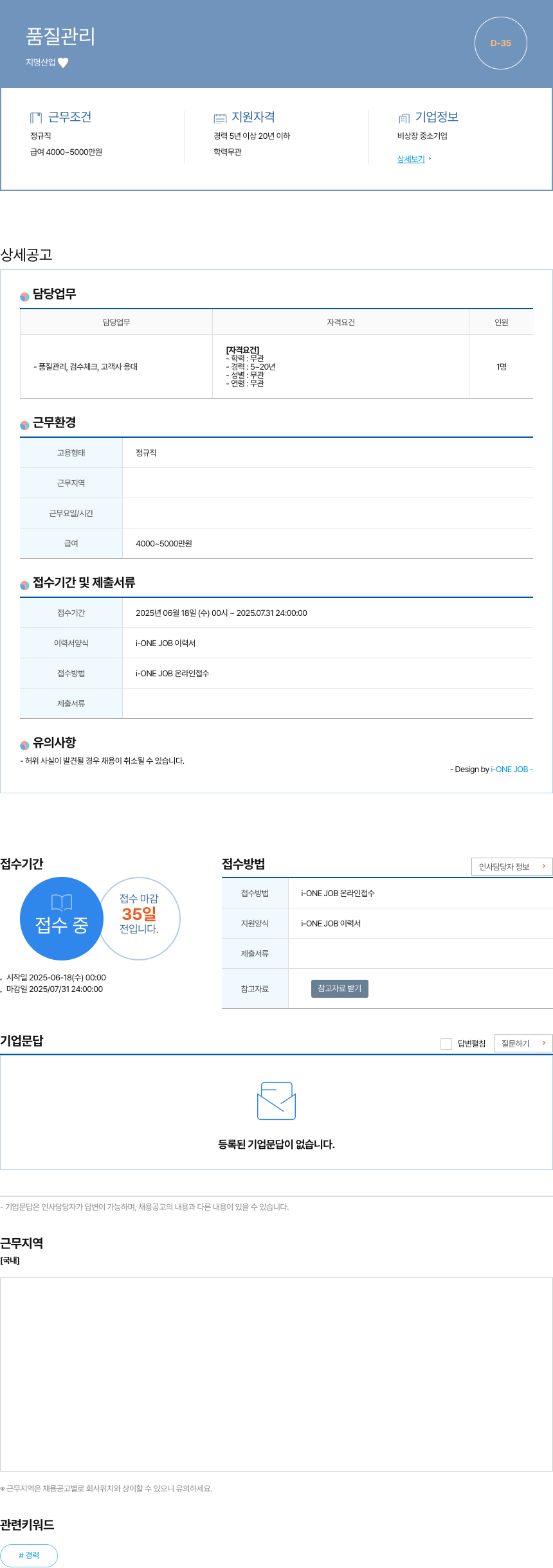 지명산업 품질 관리 채용공고