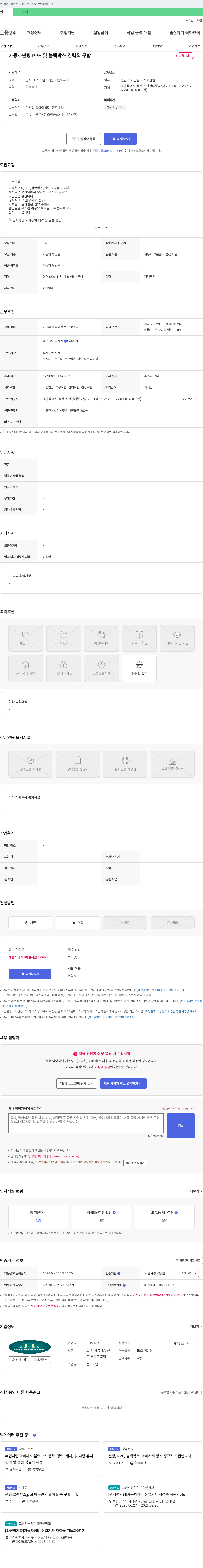 JJ모터스 자동차 썬팅 PPF 및 블랙박스 경력직 구함 채용공고