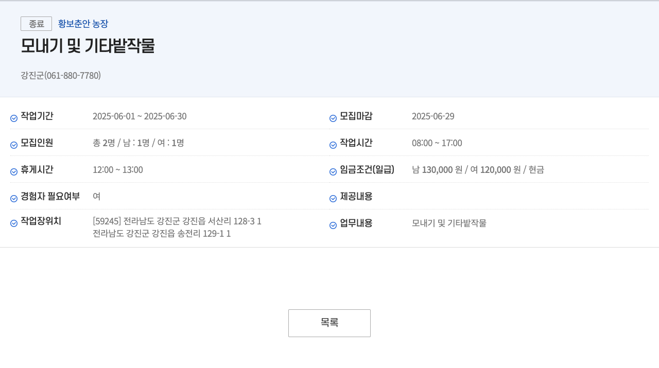 황보춘안농장 모내기 및 기타 밭작물 채용공고