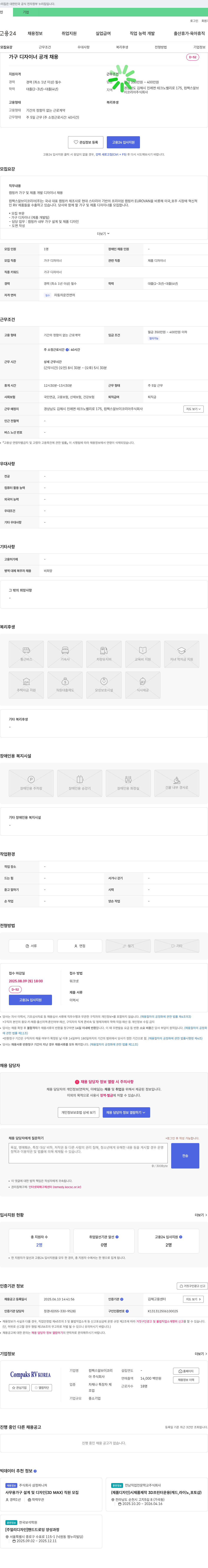 컴팩스알브이코리아 가구 디자이너 공개 채용 채용공고
