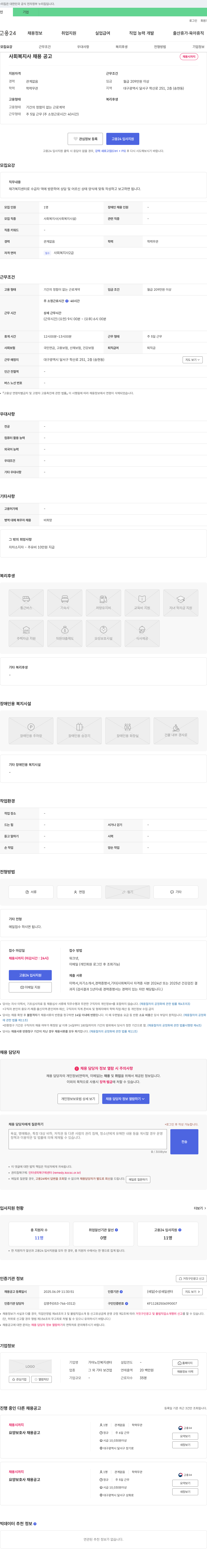 가야노인복지센터 사회복지사 채용 공고 채용공고