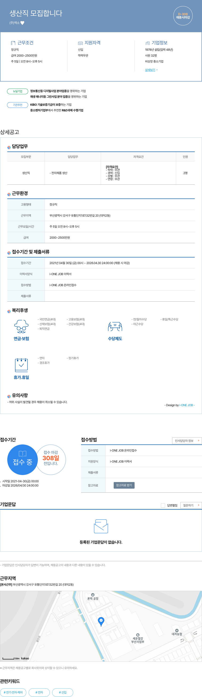 엑소 생산직 모집 합니다 채용공고