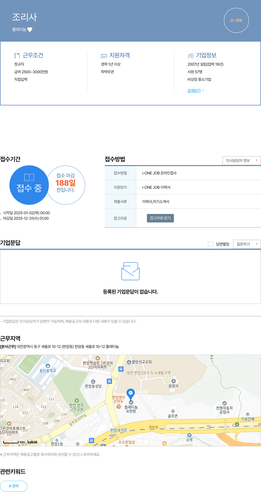 플래티늄 조리사 채용 채용공고