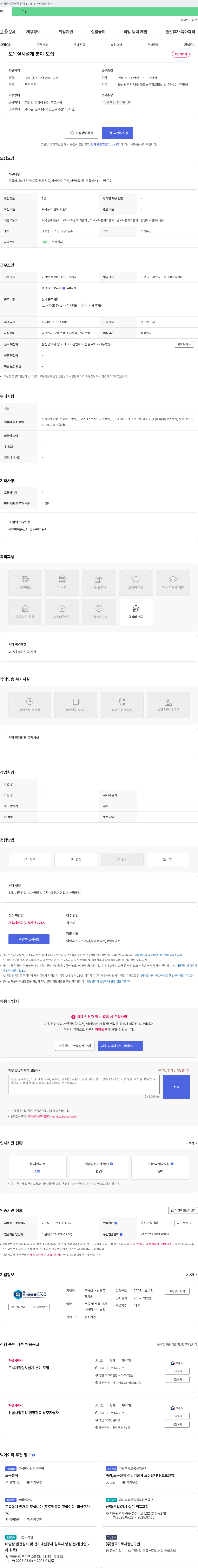 신흥종 토목 실시 설계 분야 모집 채용공고