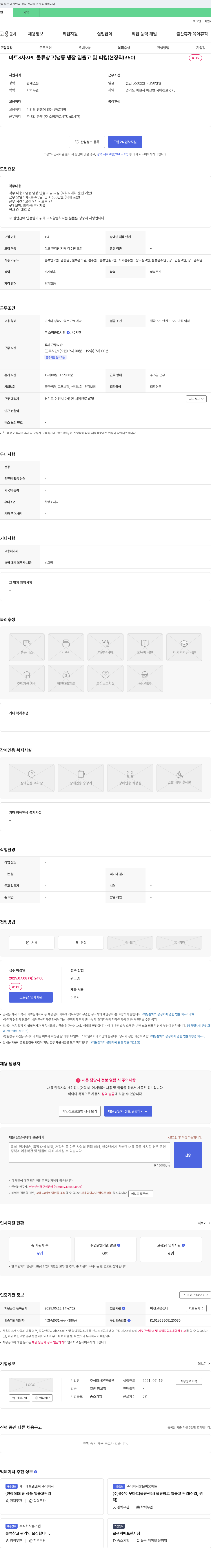 본진물류 마트 3사 3PL 물류 창고(냉동·냉장 입출고 및 피킹) 현장직 채용 채용공고