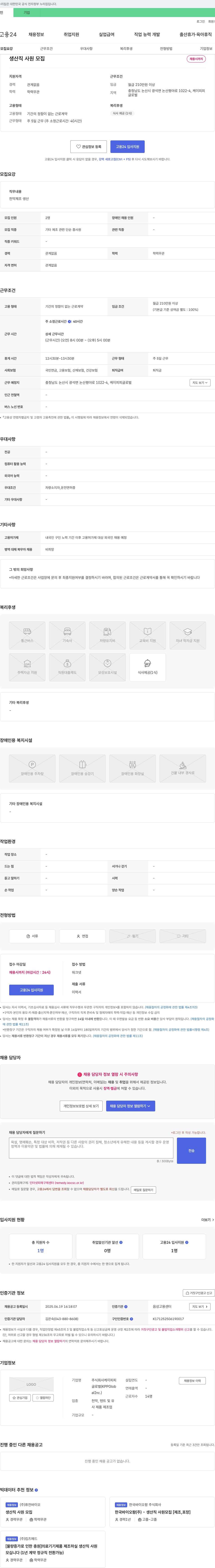 케이피피 생산직 사원 모집 채용공고