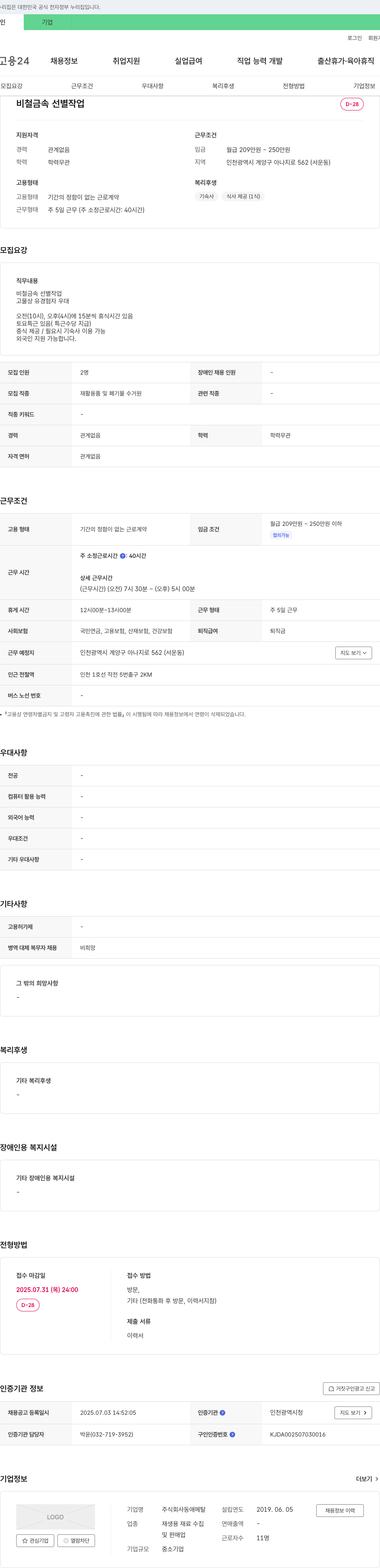 동애메탈 비철금속 선별 작업 채용 채용공고