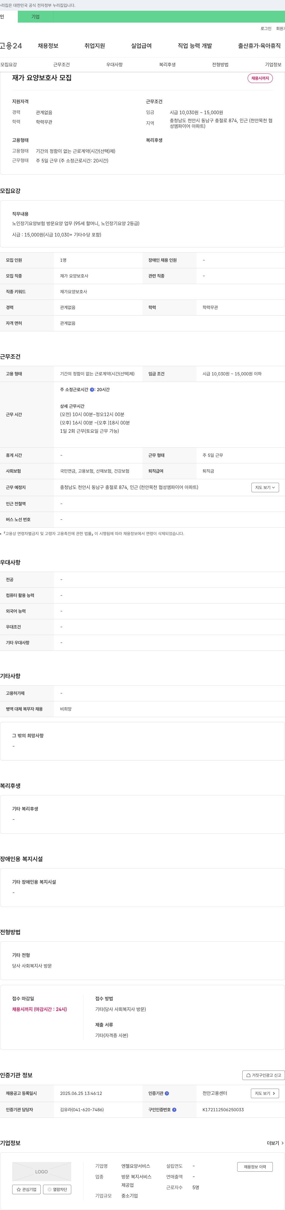 엔젤요양서비스 재가 요양 보호사 모집 채용공고
