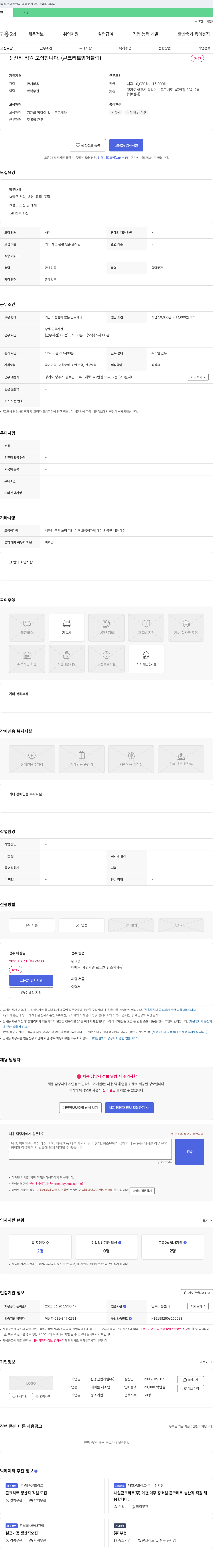 한양산업개발 생산직 직원 모집 (콘크리트 암거 블럭) 채용공고