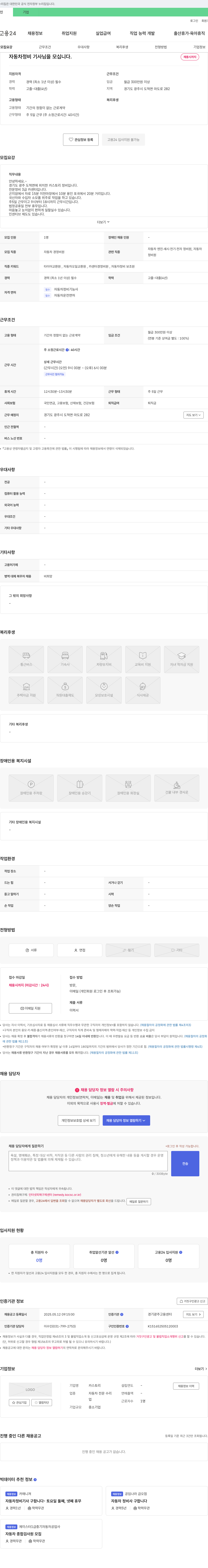 카스토리 자동차 정비 기사님을 모십니다 채용공고