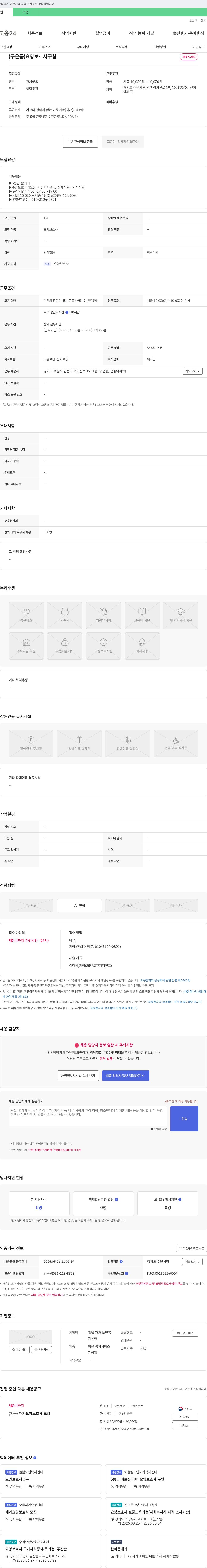 일월재가노인복지센터 (구운동) 요양보호사 구함 채용공고