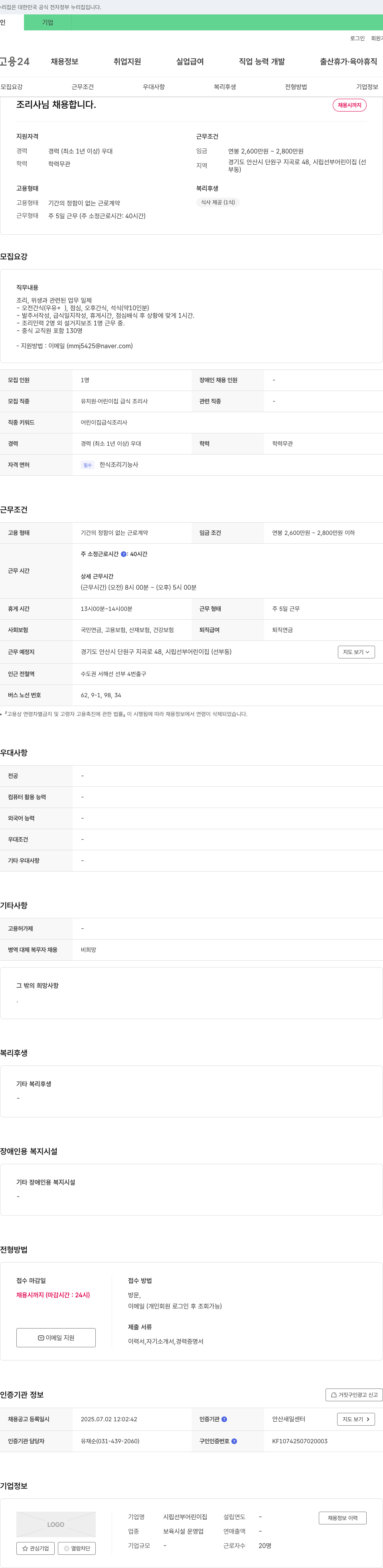 시립선부어린이집 조리사 님 채용 합니다 채용공고