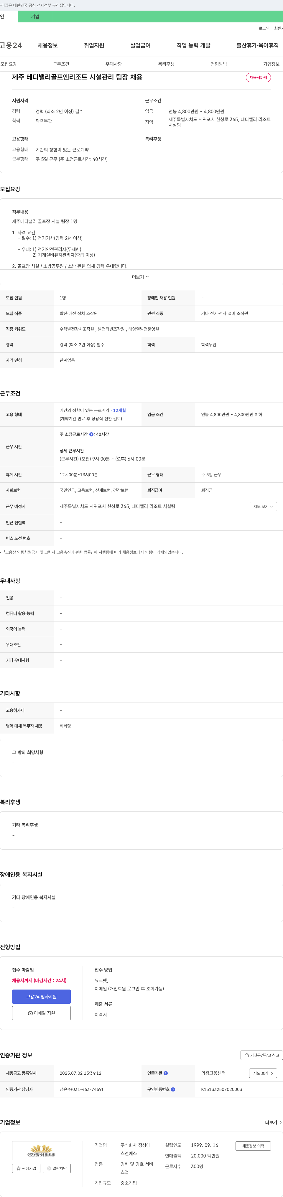 정상S&S 제주 테디 밸리 골프 앤 리조트 시설 관리 팀장 채용 채용공고