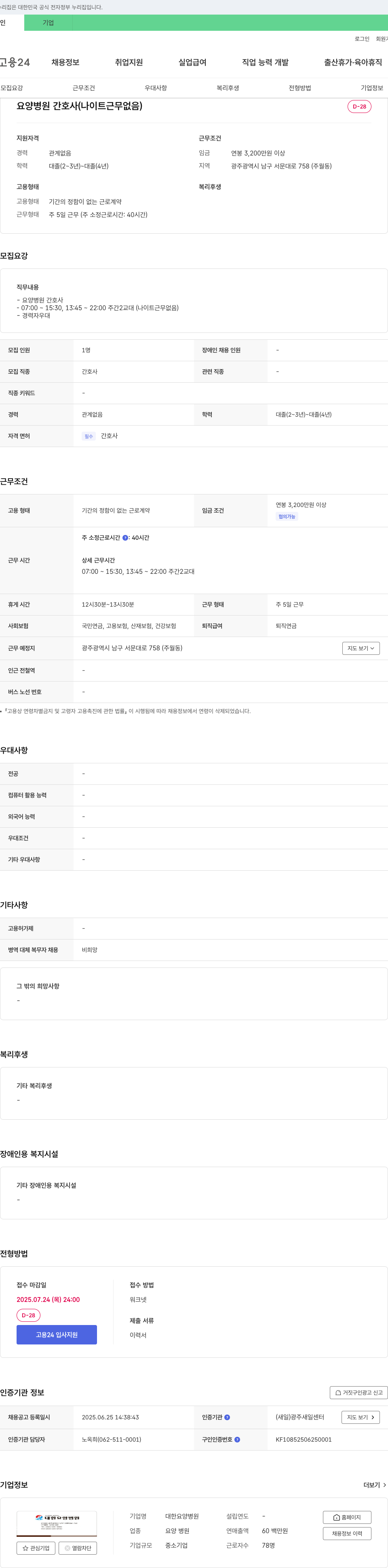 내안요양병원 요양 병원 간호사 (나이트 근무 없음) 채용공고