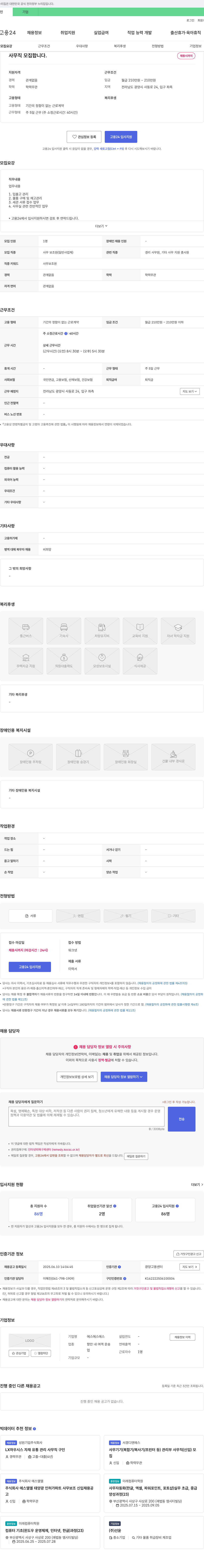 에스에스에스 사무직 모집합니다. 채용공고