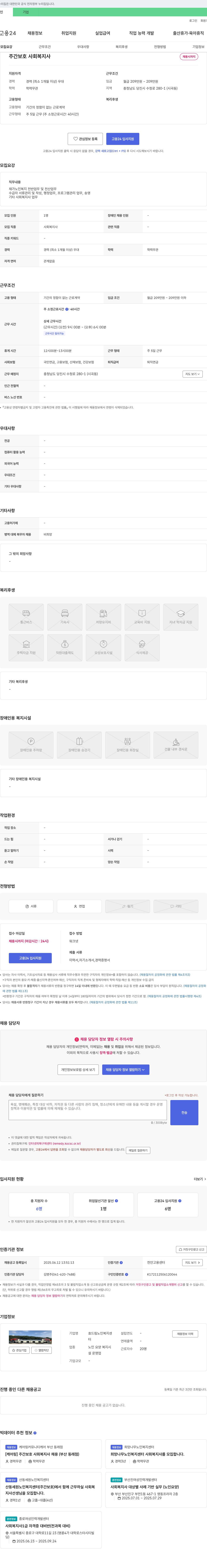 효드림노인복지센터 주간보호 사회복지사 채용 채용공고