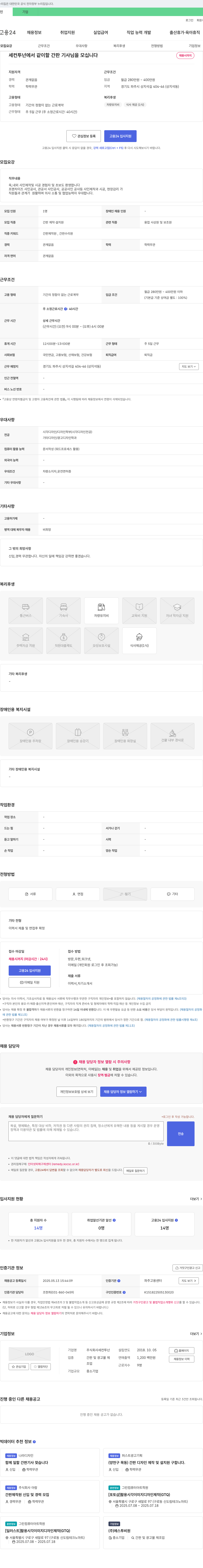 세컨투넌 세컨 투넌에서 같이 할 간판 기사님을 모십니다 채용공고